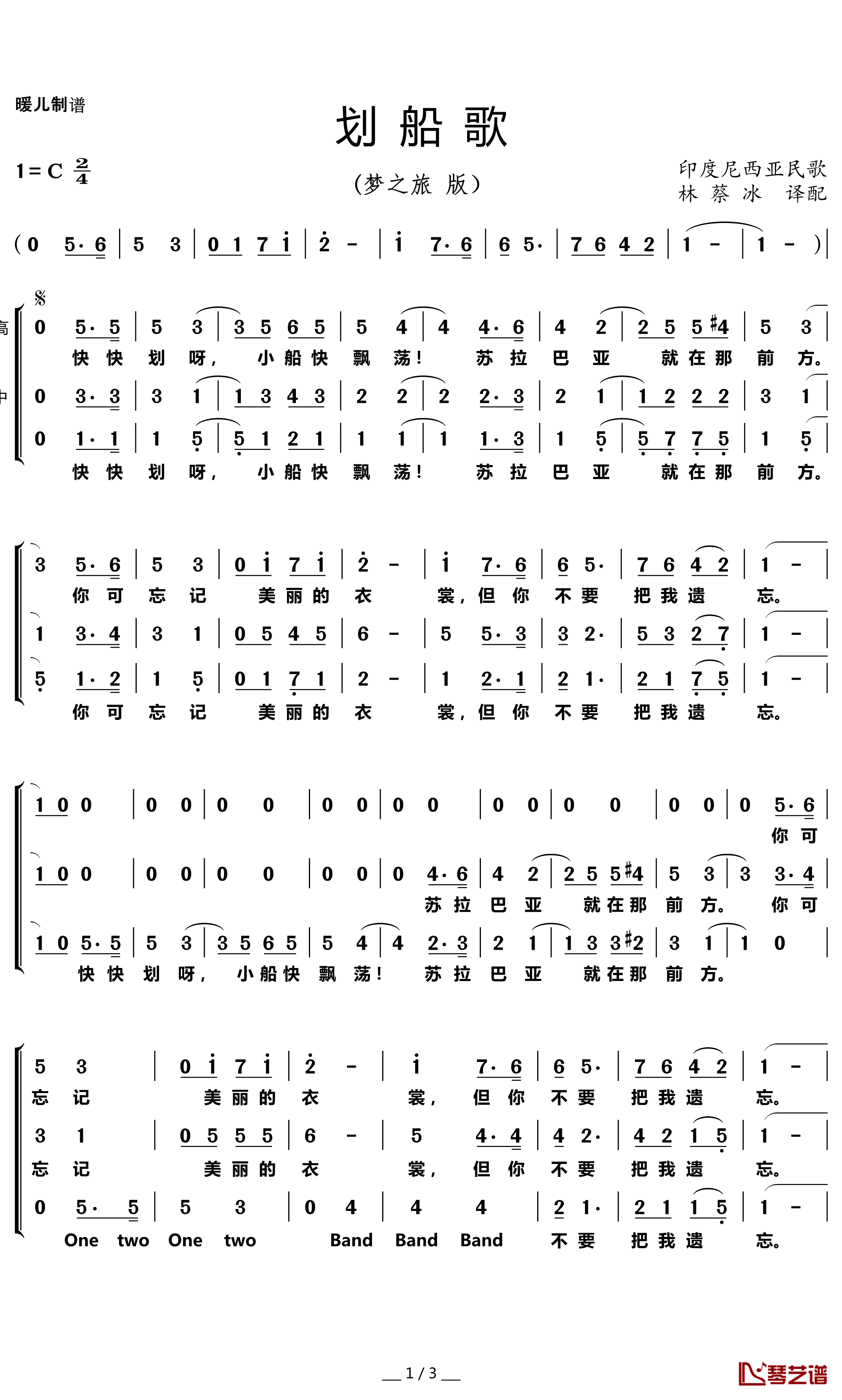 划船歌简谱(歌词)-梦之旅演唱-暖儿曲谱1