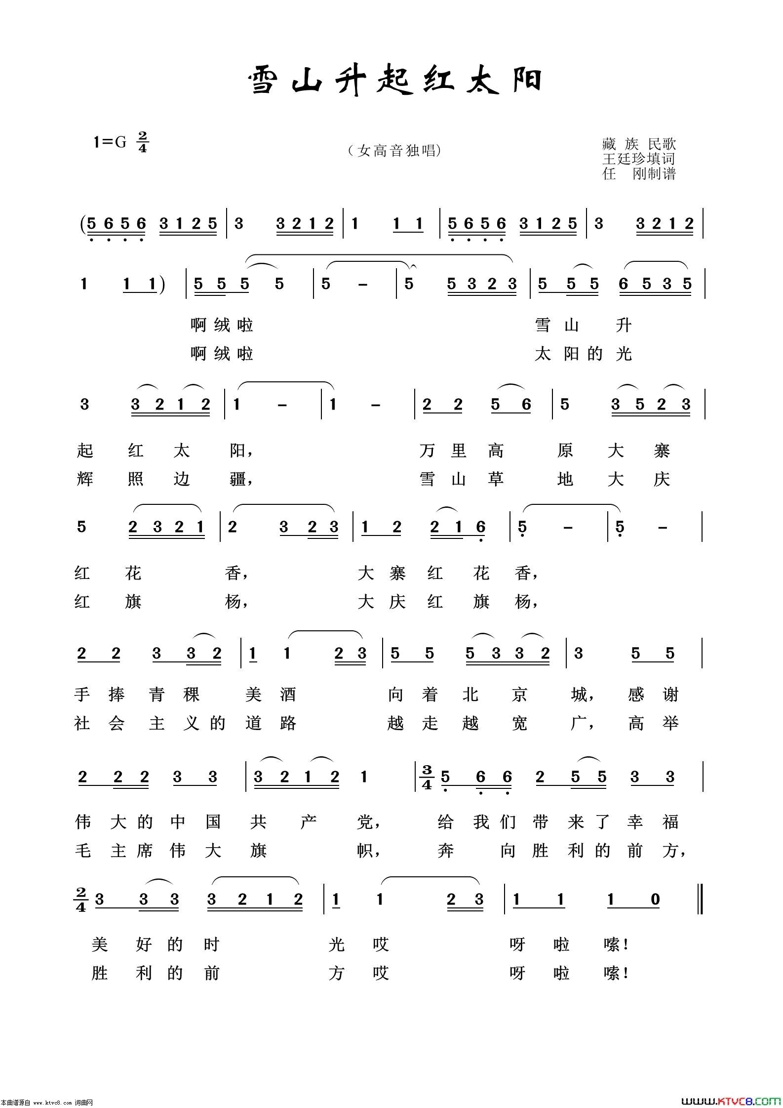 雪山升起红太阳怀旧红歌100首简谱1