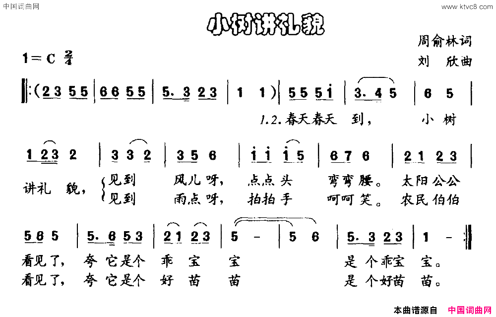 小树讲礼貌简谱1