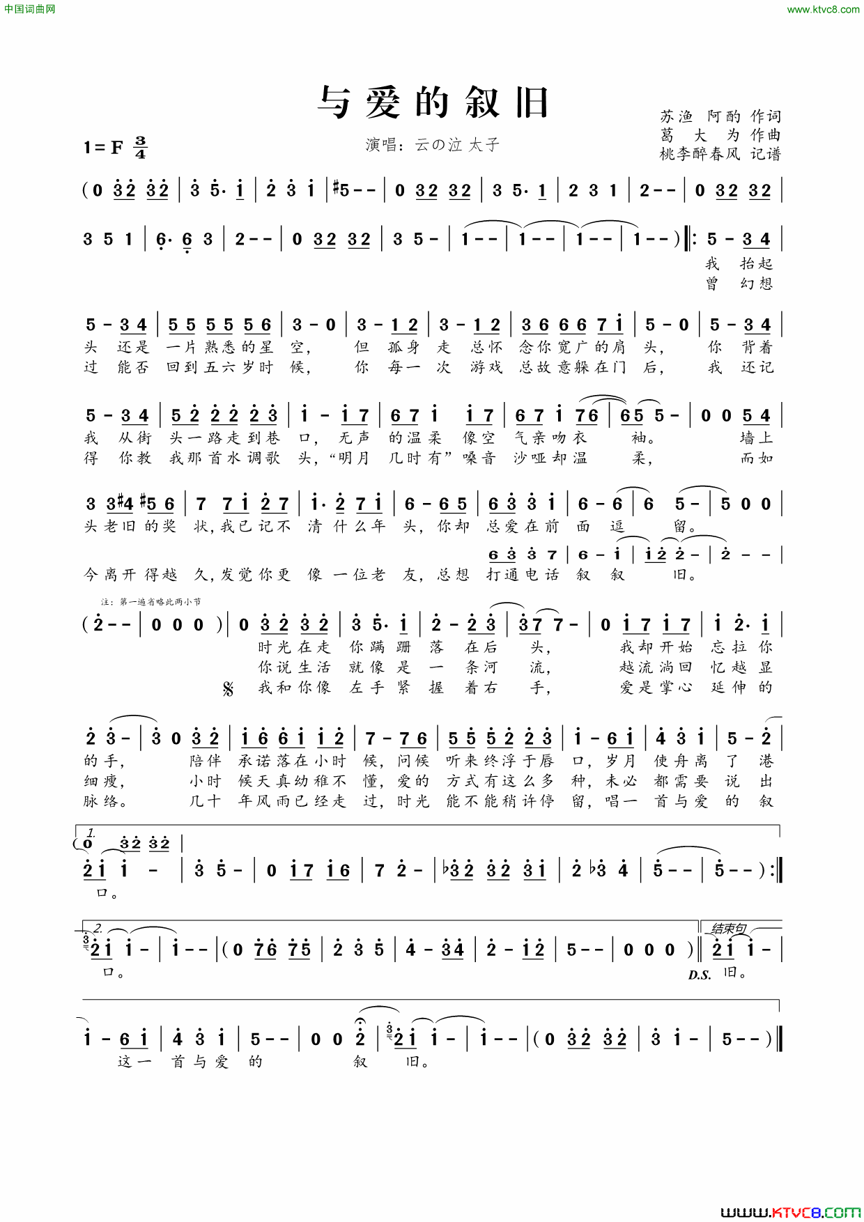 与爱的叙旧简谱-云の泣演唱-苏渔、阿酌/葛大为词曲1
