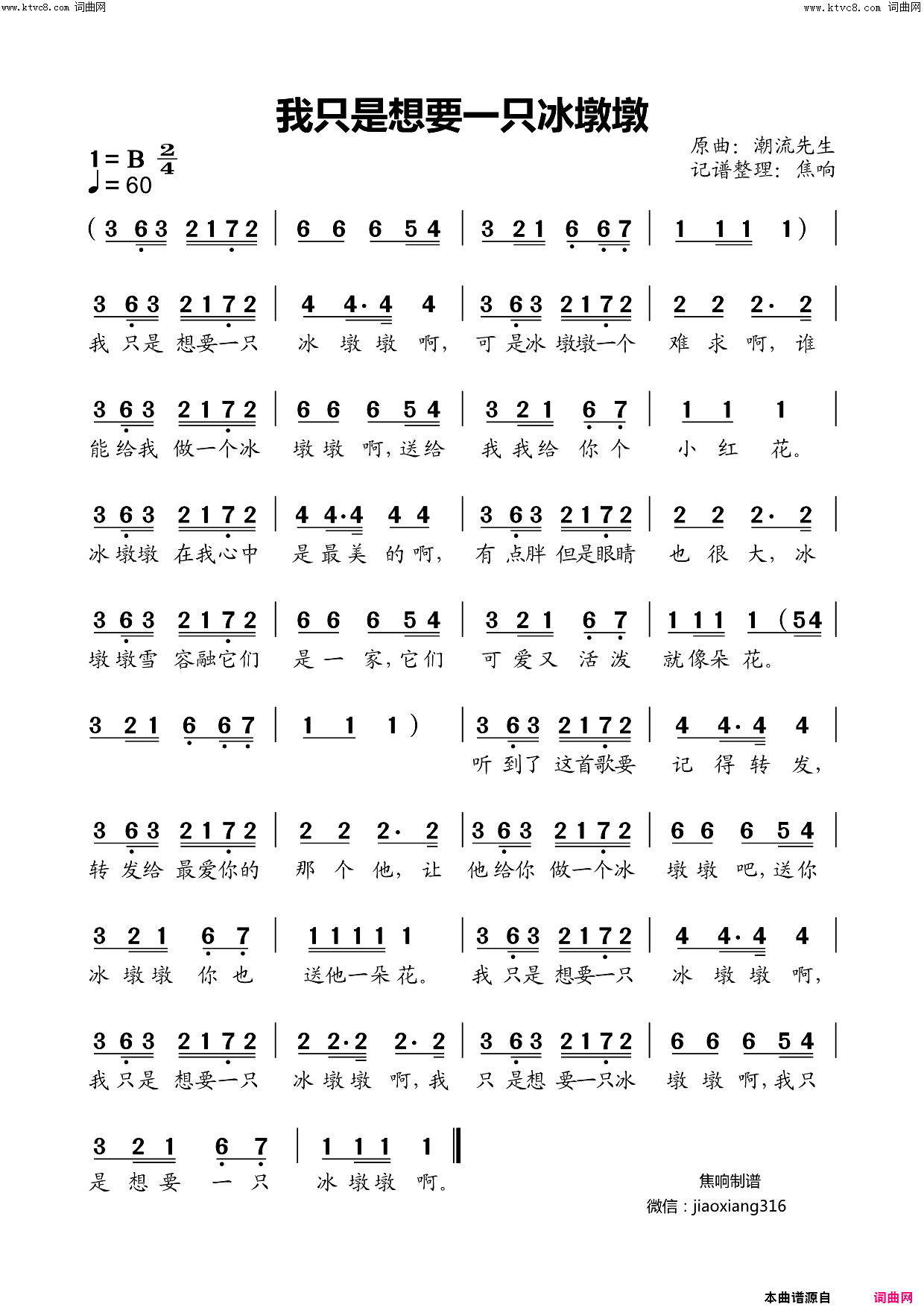 我只是想要一只冰墩墩简谱-潮流先生演唱-焦响曲谱1