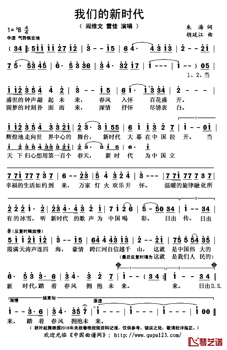 我们的新时代简谱(歌词)-雷佳阎维文演唱-秋叶起舞记谱上传1