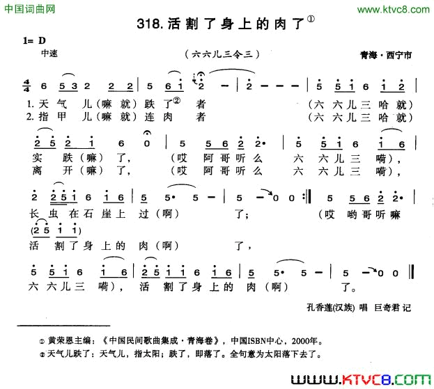 活割了身上的肉了简谱1