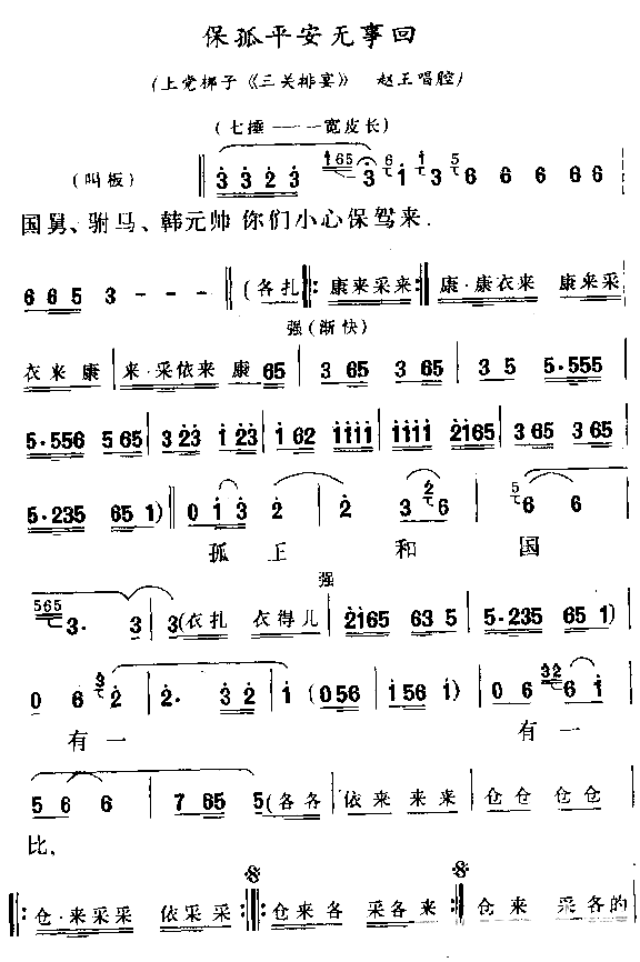 保孤平安无事回简谱1