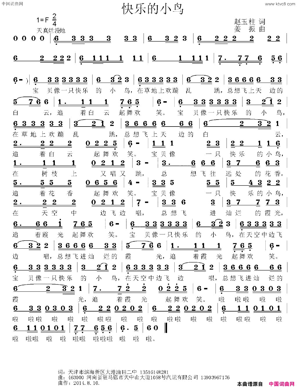 快乐的小鸟赵玉柱词姜振曲快乐的小鸟赵玉柱词 姜振曲简谱1