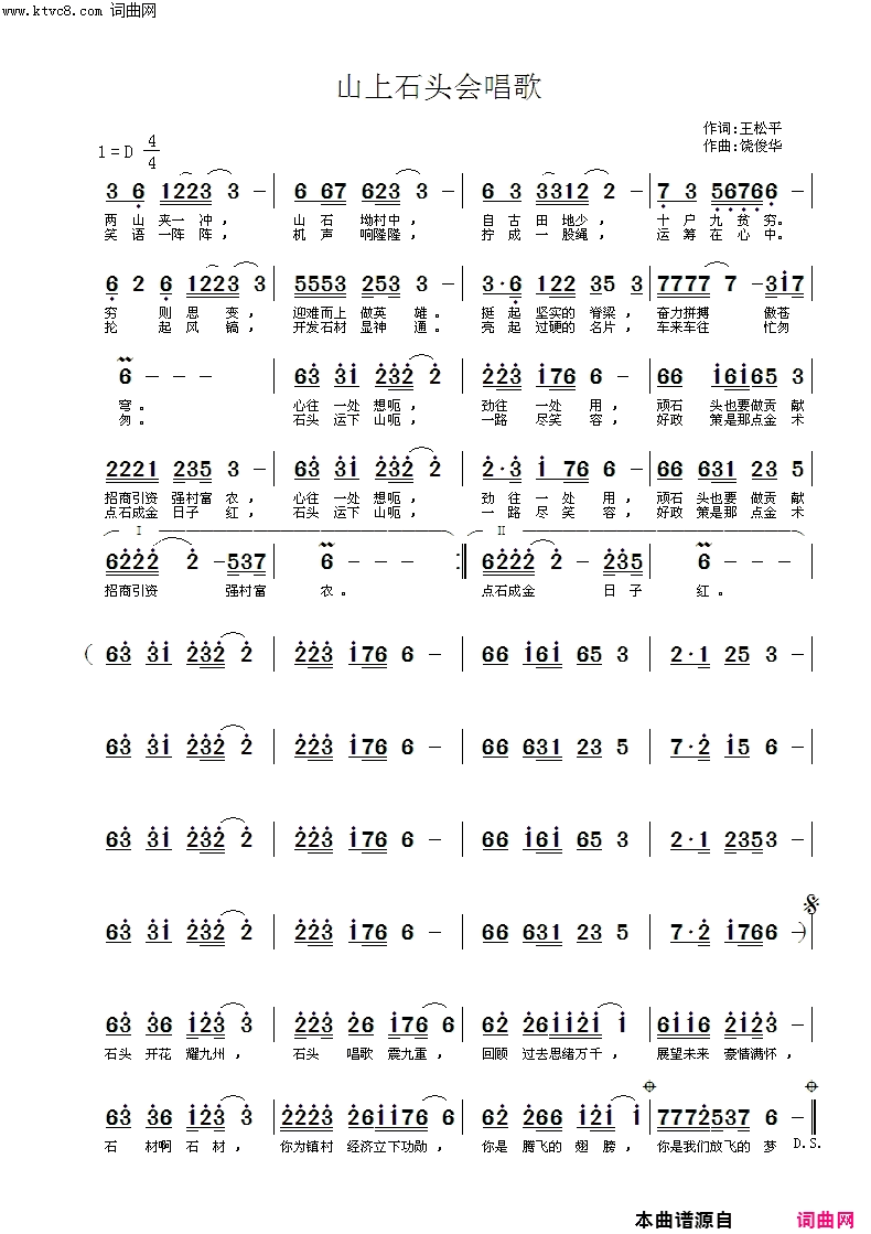 山上石头会唱歌简谱-李曦晨演唱-王松平/饶俊华词曲1