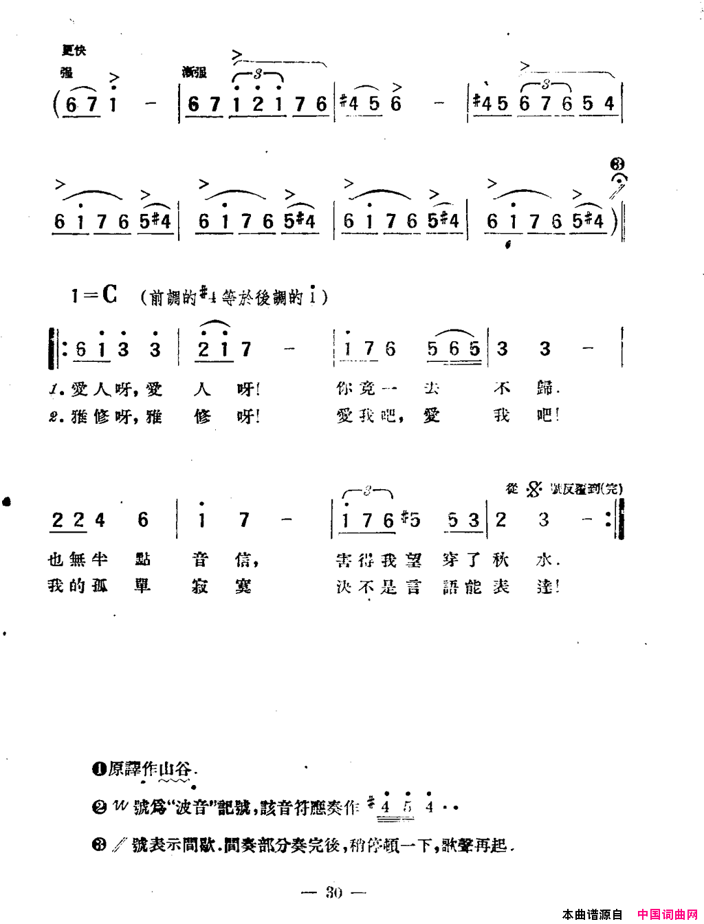 原野简谱1