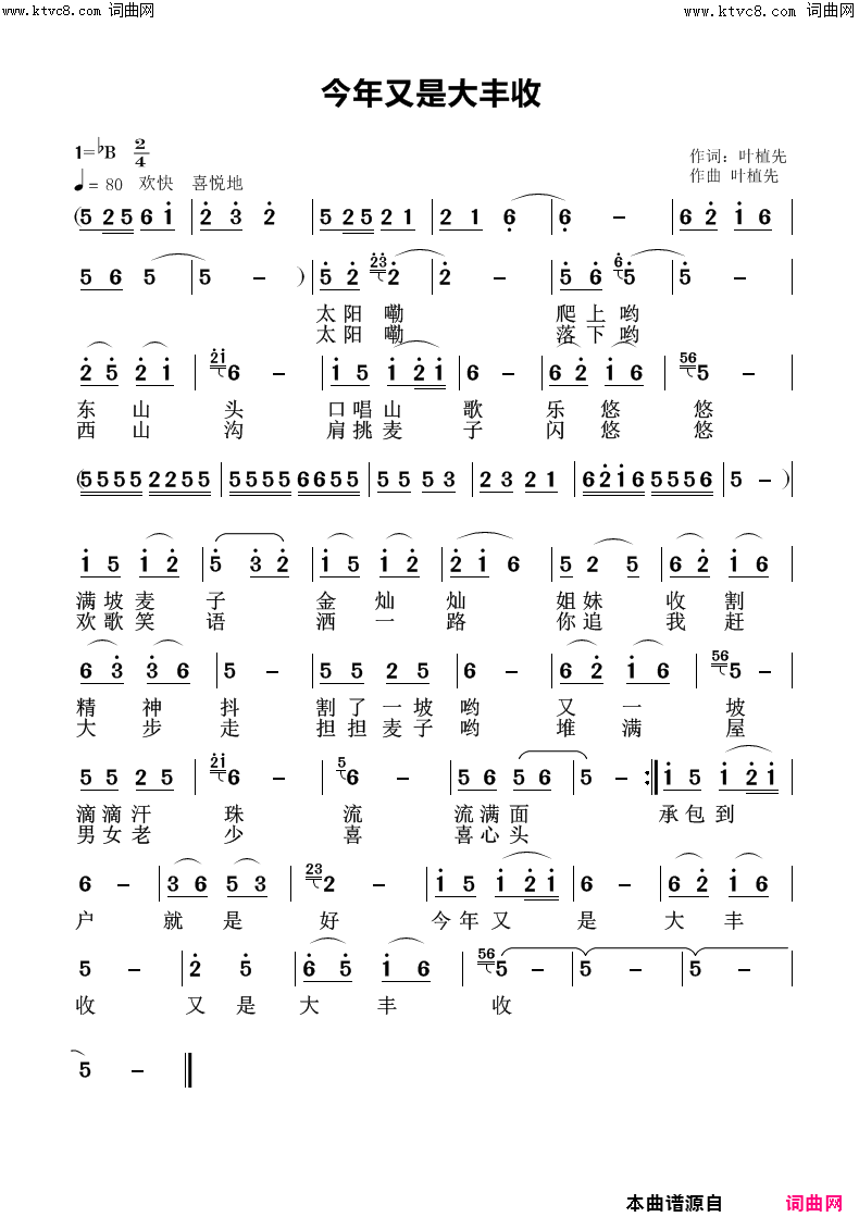 今年又是大丰收简谱1