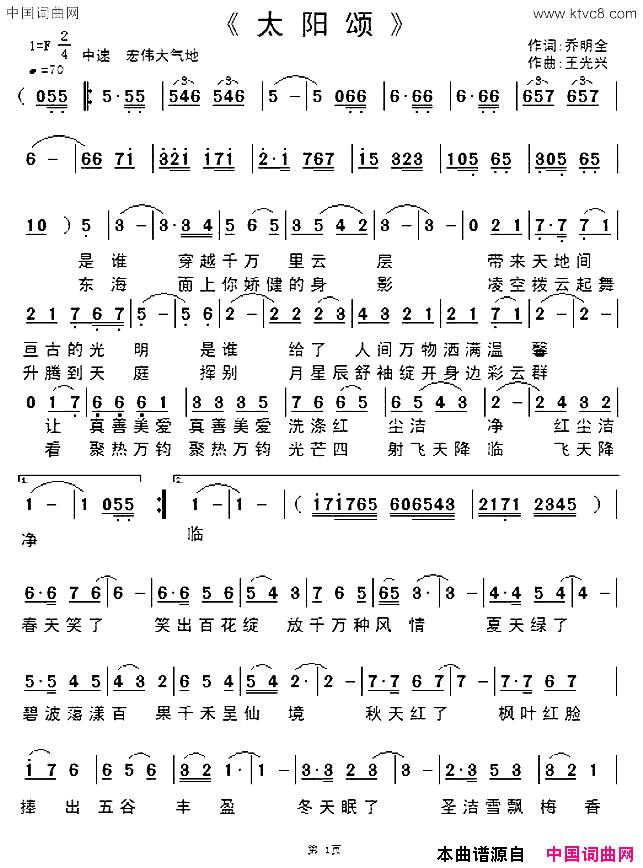 太阳颂乔明全词王光兴曲太阳颂乔明全词 王光兴曲简谱1