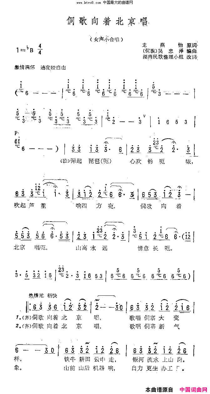 侗歌向着北京唱扫描谱简谱-赵海兰演唱-龙燕怡/吴忠泽词曲1