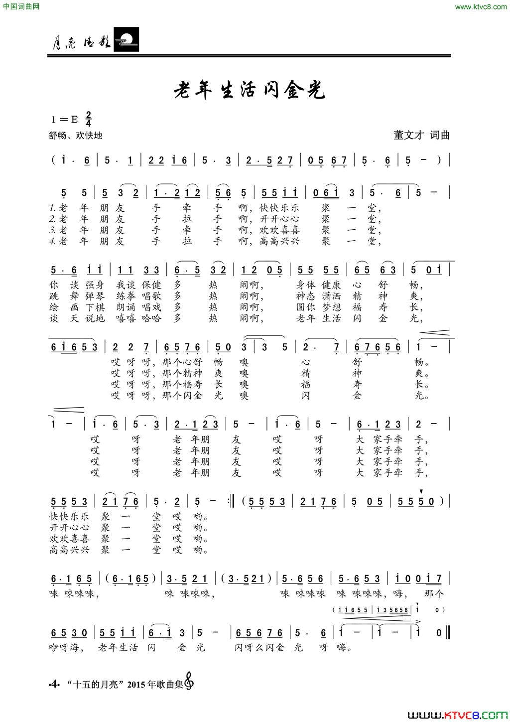 老年生活闪金光简谱1