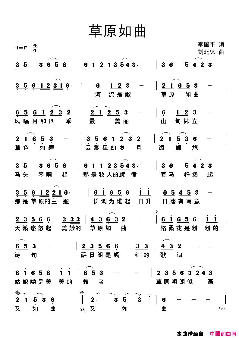 草原如曲简谱1