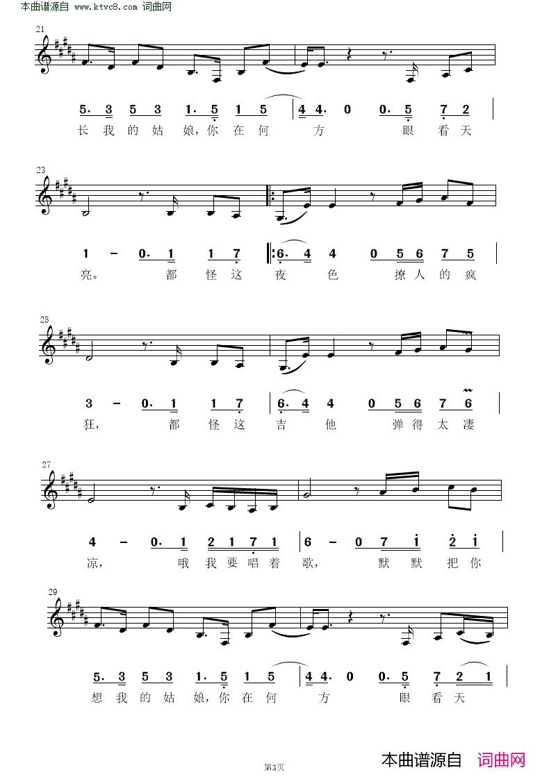 我要你线简对照谱简谱-张杰演唱-樊冲/樊冲词曲1