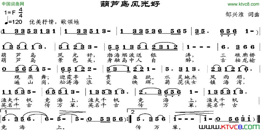 葫芦岛风光好简谱1