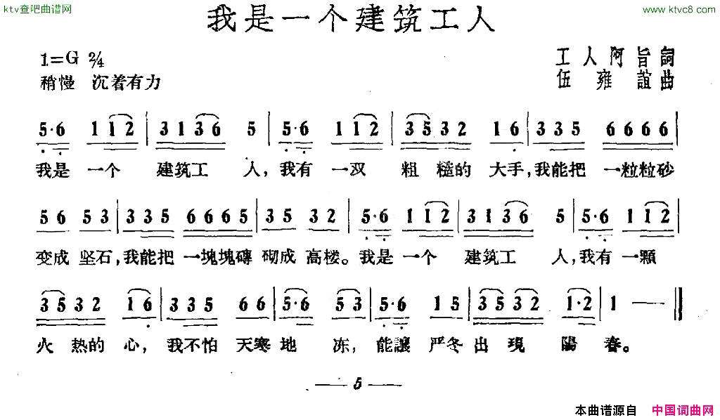 我是一个建筑工人简谱1