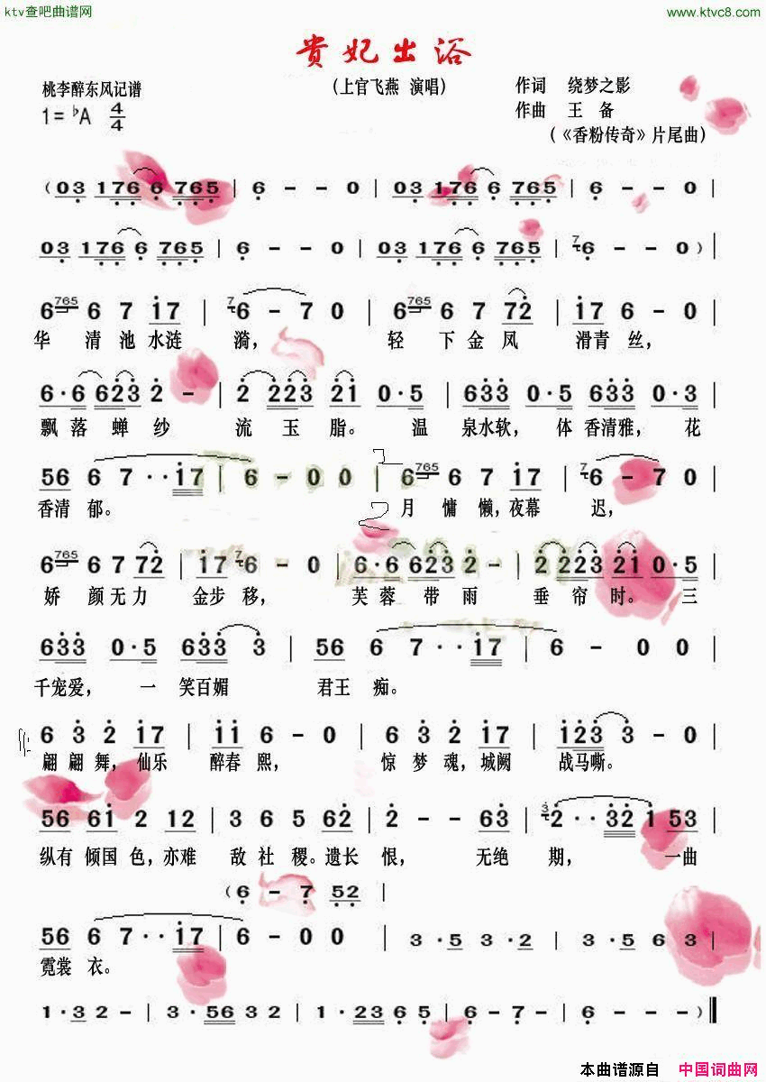 贵妃出浴简谱-上官飞燕演唱-绕梦之影/王备词曲1