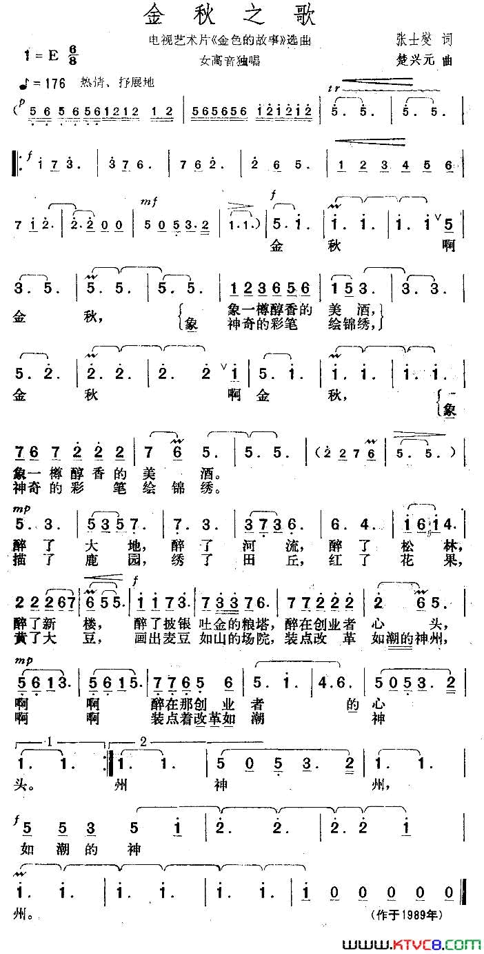 金秋之歌电视艺术片《金色的故事》选曲简谱1