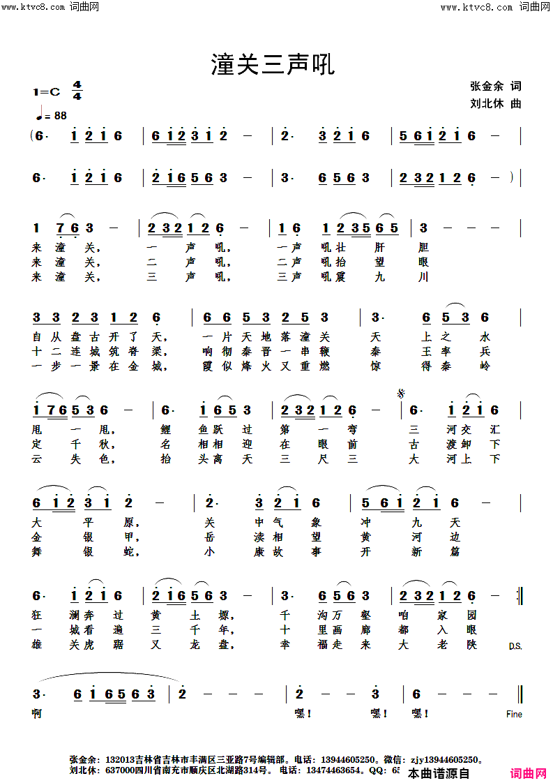 潼关三声吼简谱1