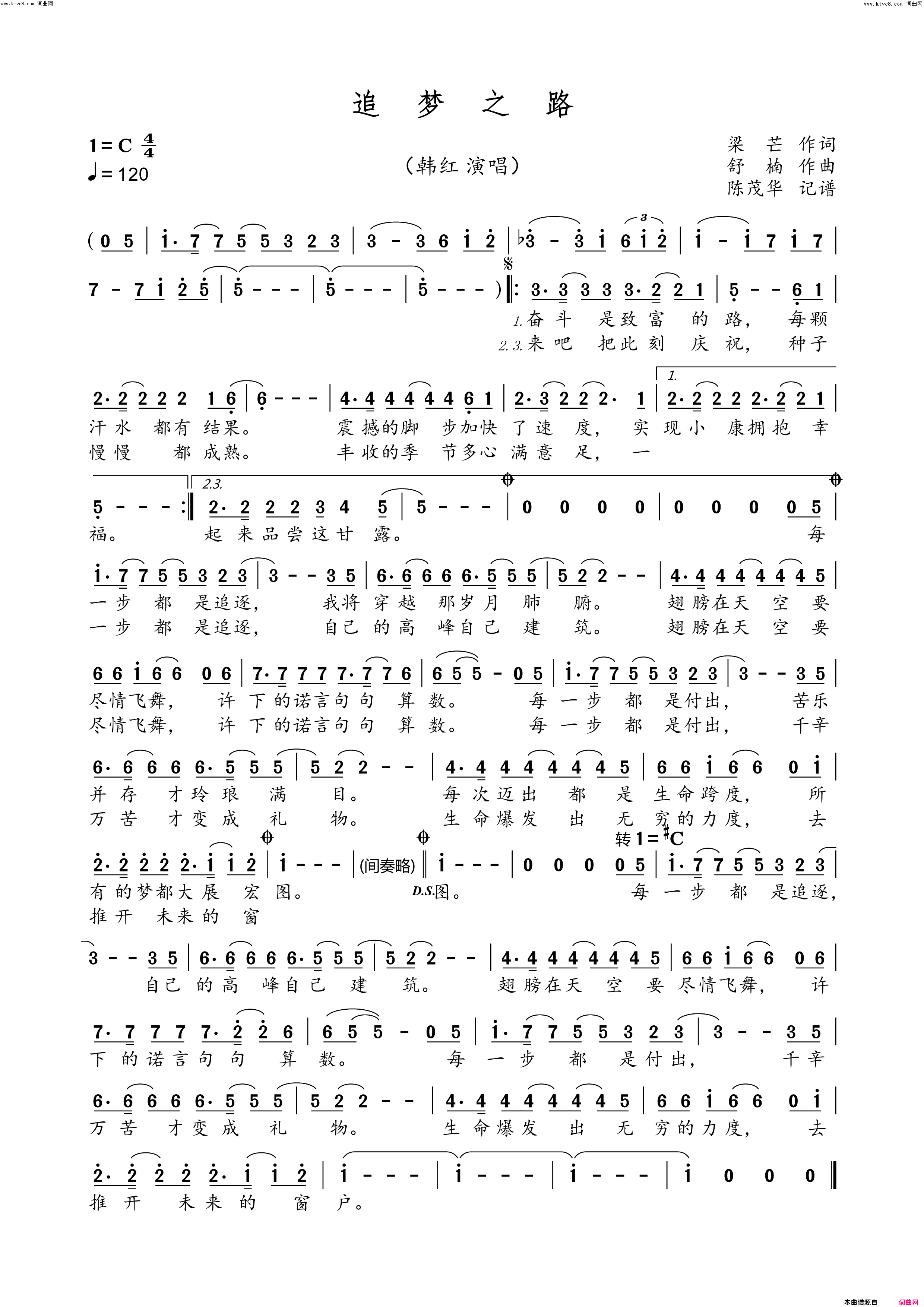 追梦之路简谱-韩红演唱-梁芒/舒楠词曲1