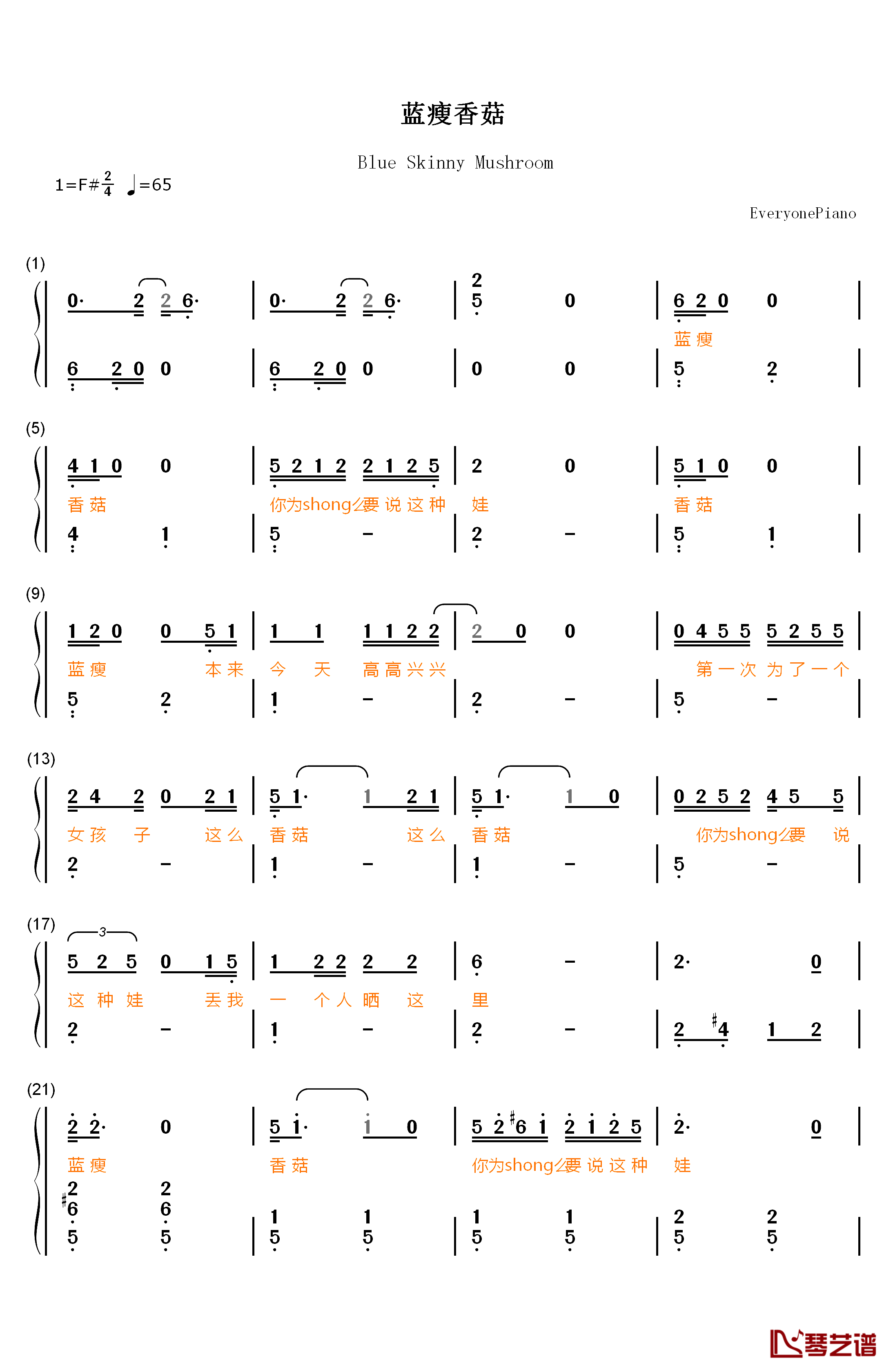 蓝瘦香菇钢琴简谱-数字双手-蓝瘦1