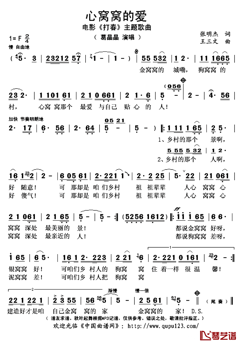 心窝窝的爱简谱(歌词)-葛晶晶演唱-秋叶起舞记谱上传1