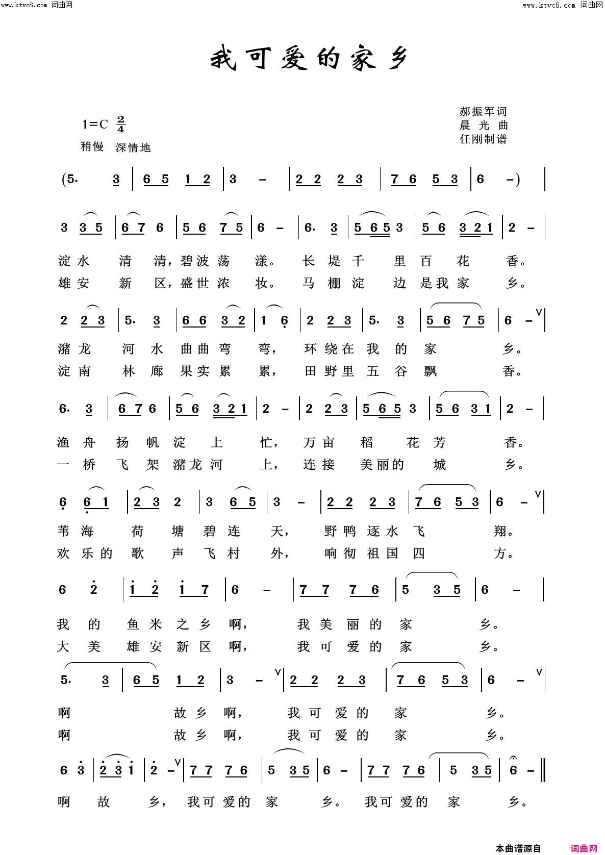 我可爱的家乡美丽家乡100首简谱1