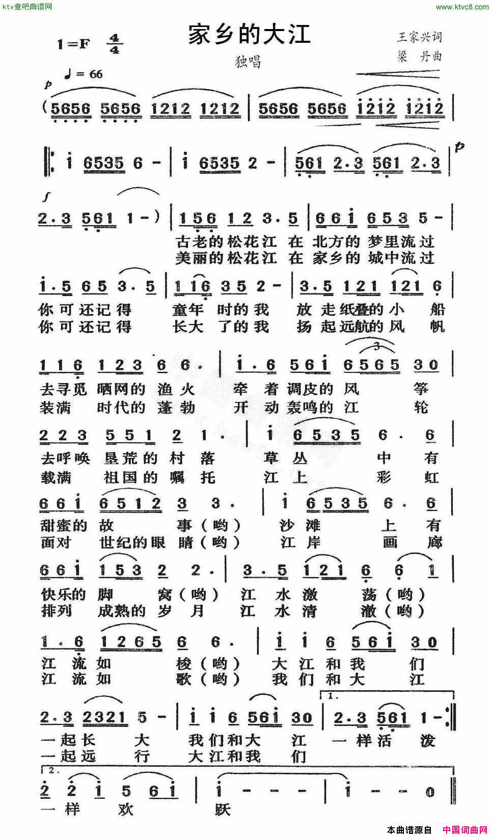 家乡的大江简谱1