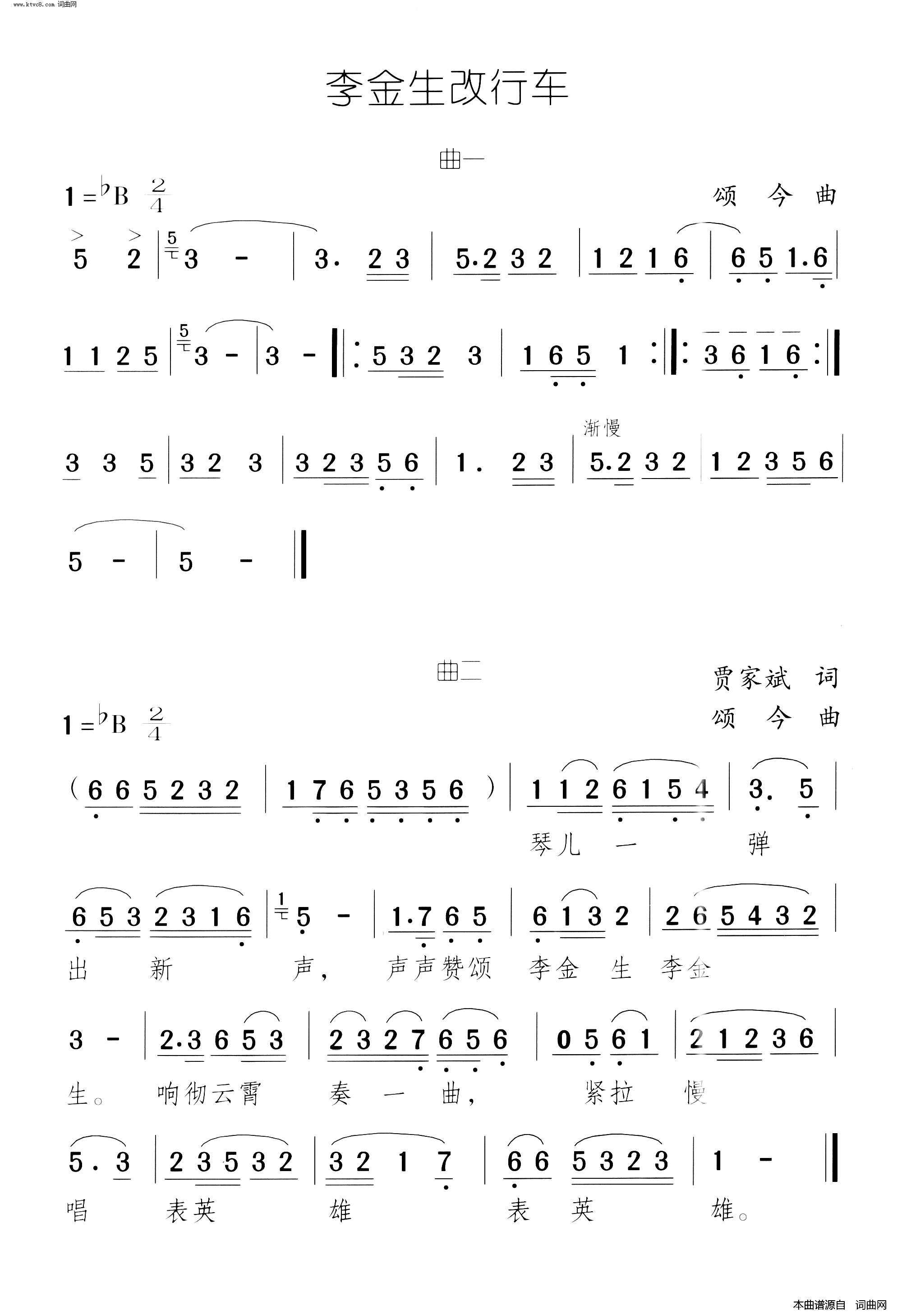 李金生改行车简谱1