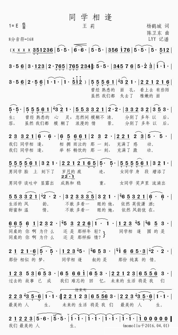 同学相逢简谱(歌词)-王莉演唱-momoliu曲谱1