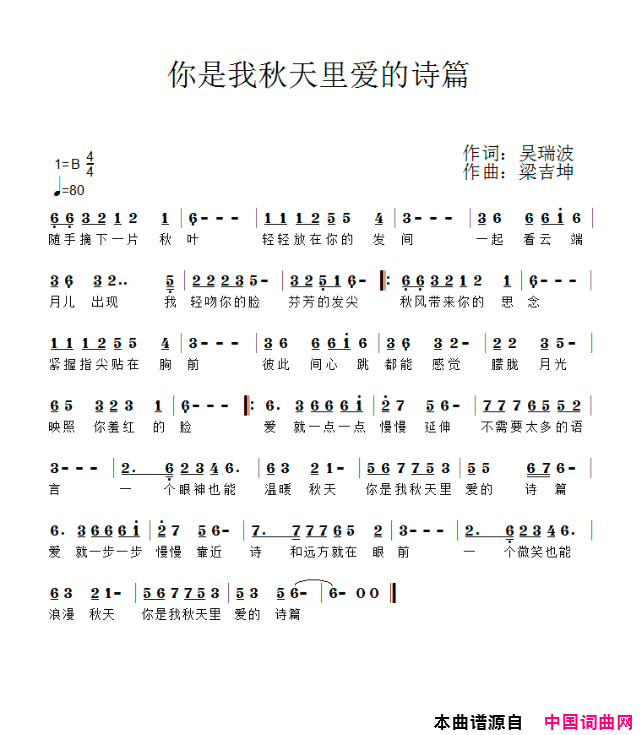 你是我秋天爱的诗篇简谱1