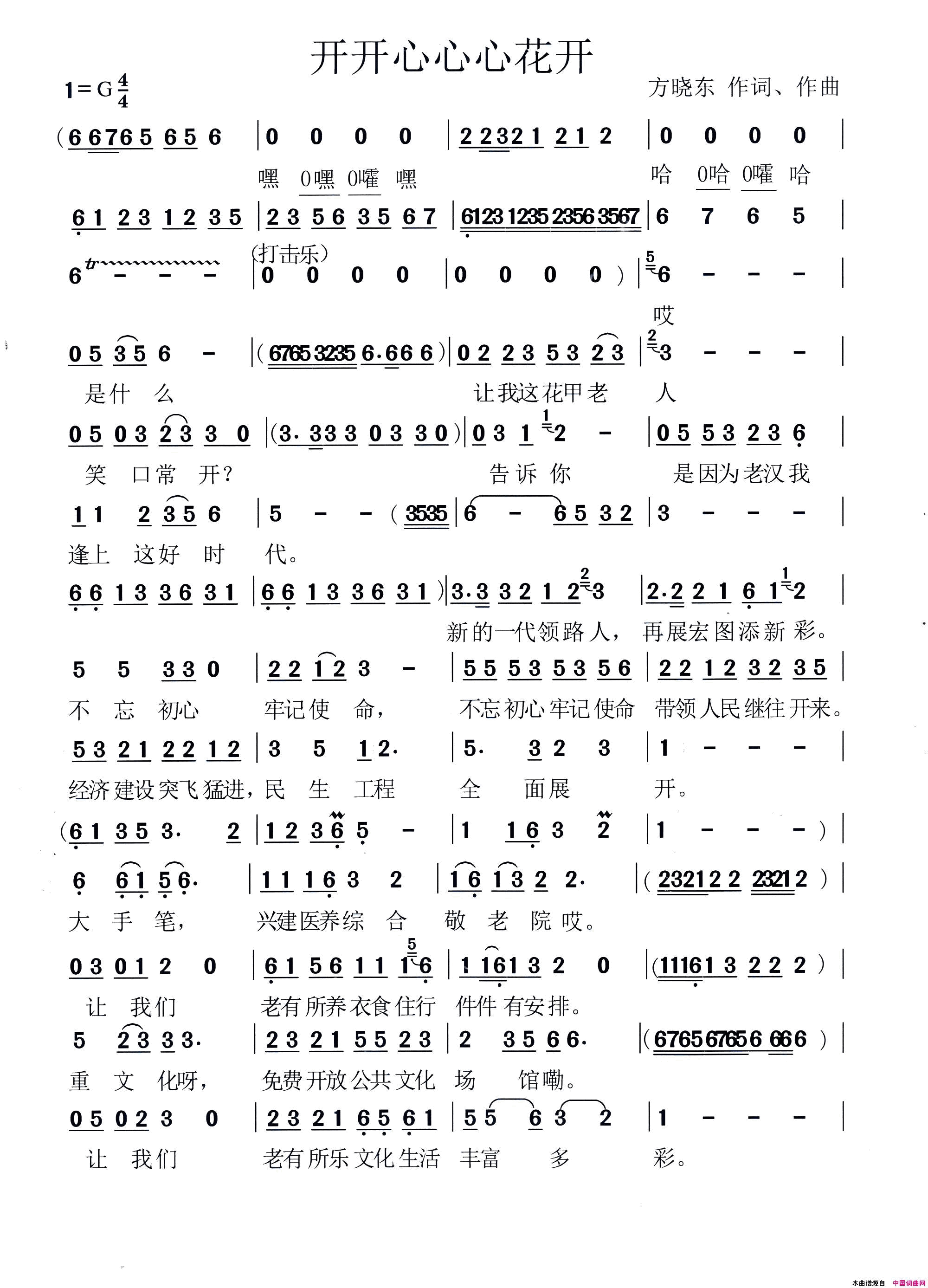 老家的故事简谱1