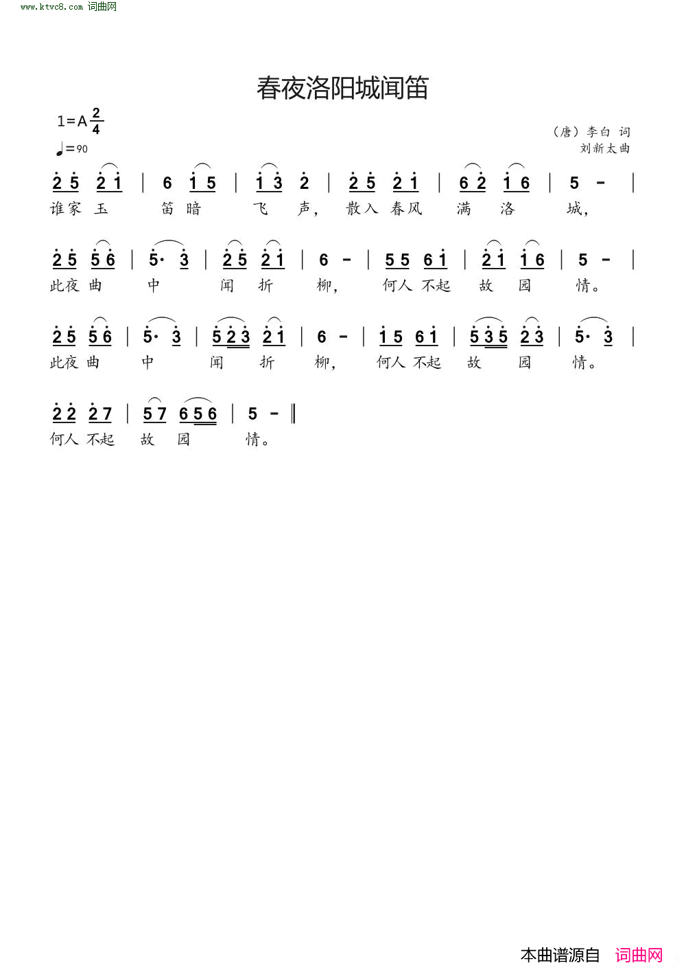 春夜洛阳城闻笛简谱1