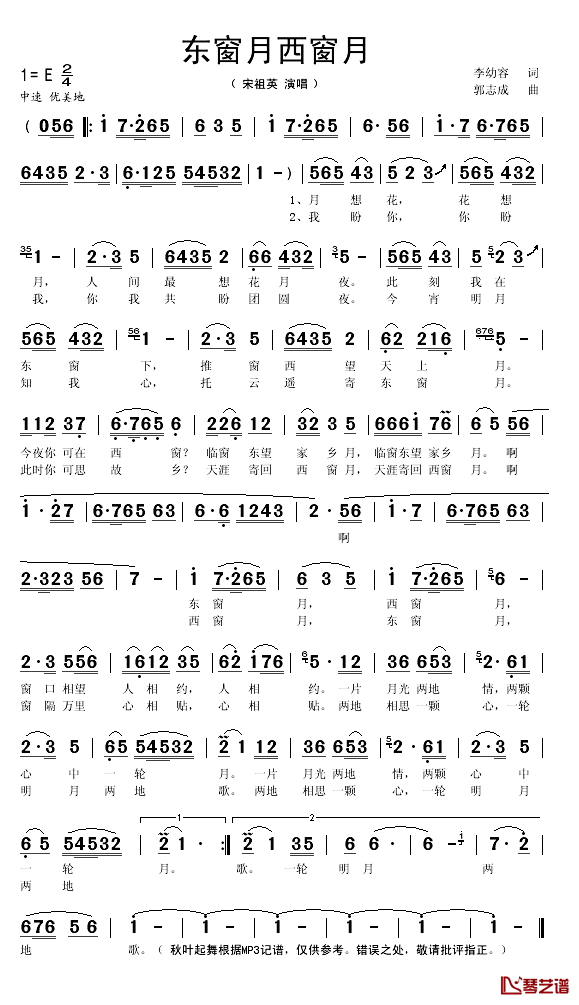 东窗月西窗月简谱(歌词)-宋祖英演唱-秋叶起舞记谱1