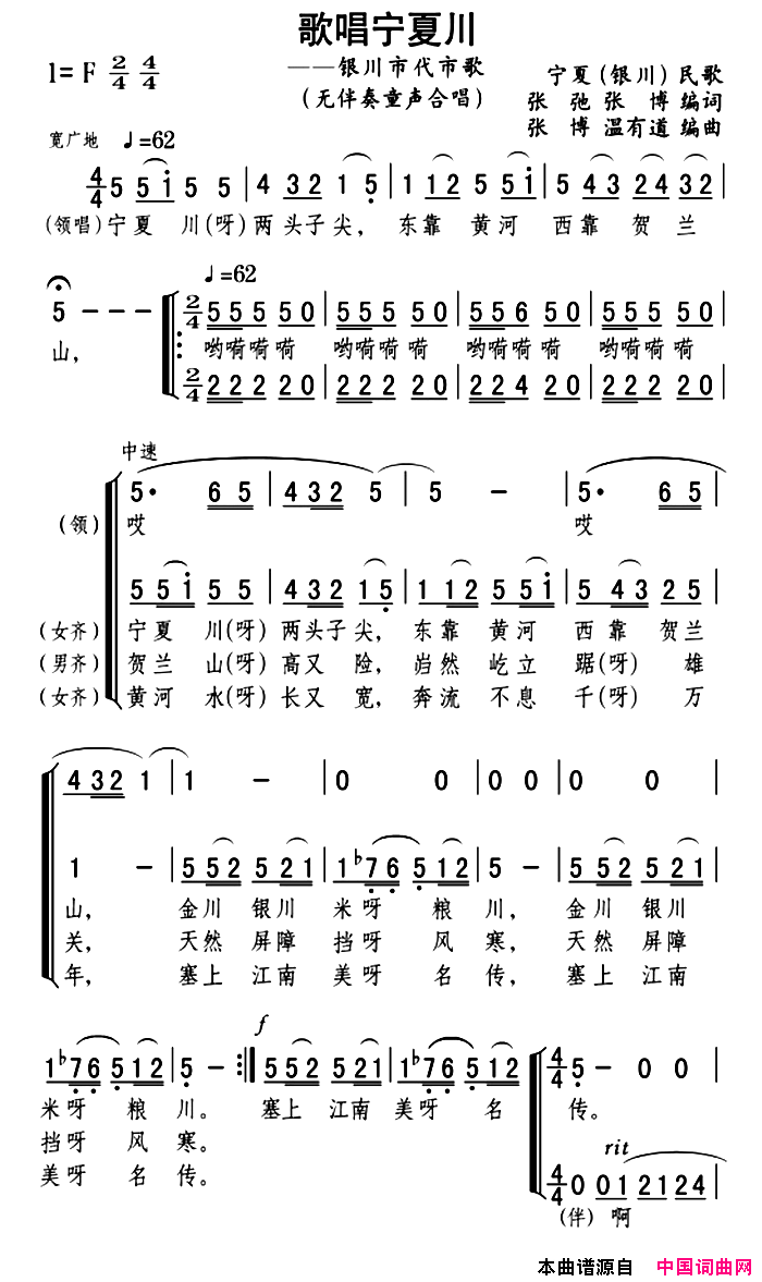 歌唱宁夏川张博、温有道编曲版简谱1