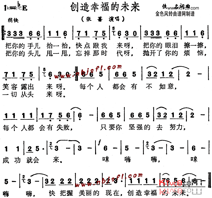 创造幸福的未来简谱1