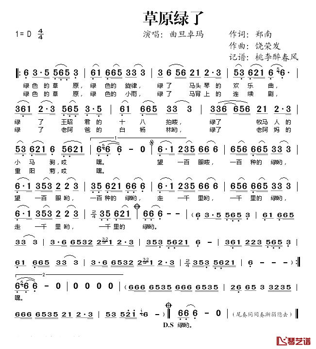 草原绿了简谱(歌词)-曲旦卓玛演唱-桃李醉春风记谱1