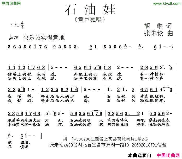 石油娃胡琳词张朱论曲石油娃胡琳词 张朱论曲简谱1