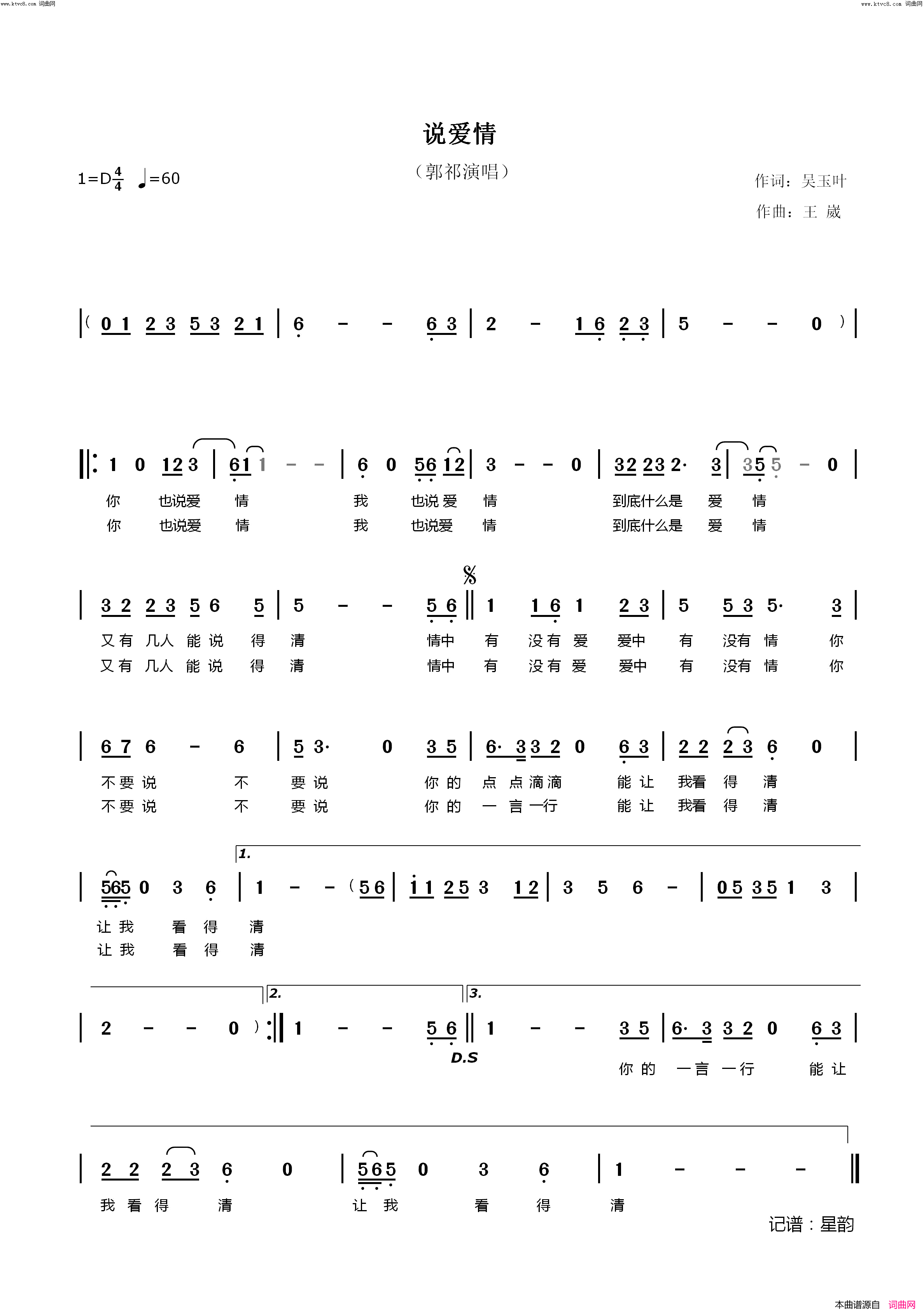 说爱情简谱-郭祁演唱-吴玉叶/王崴词曲1