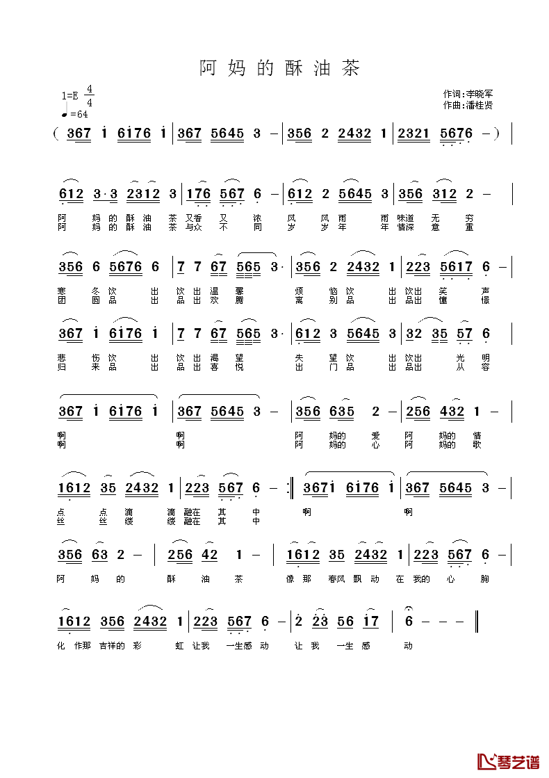 阿妈的酥油茶简谱-李晓军词/潘桂贤曲1