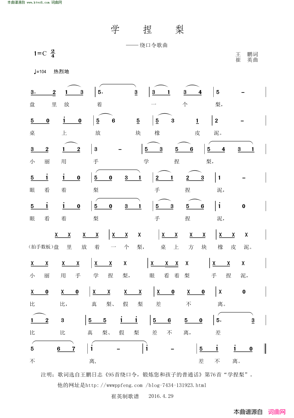 学捏梨简谱1