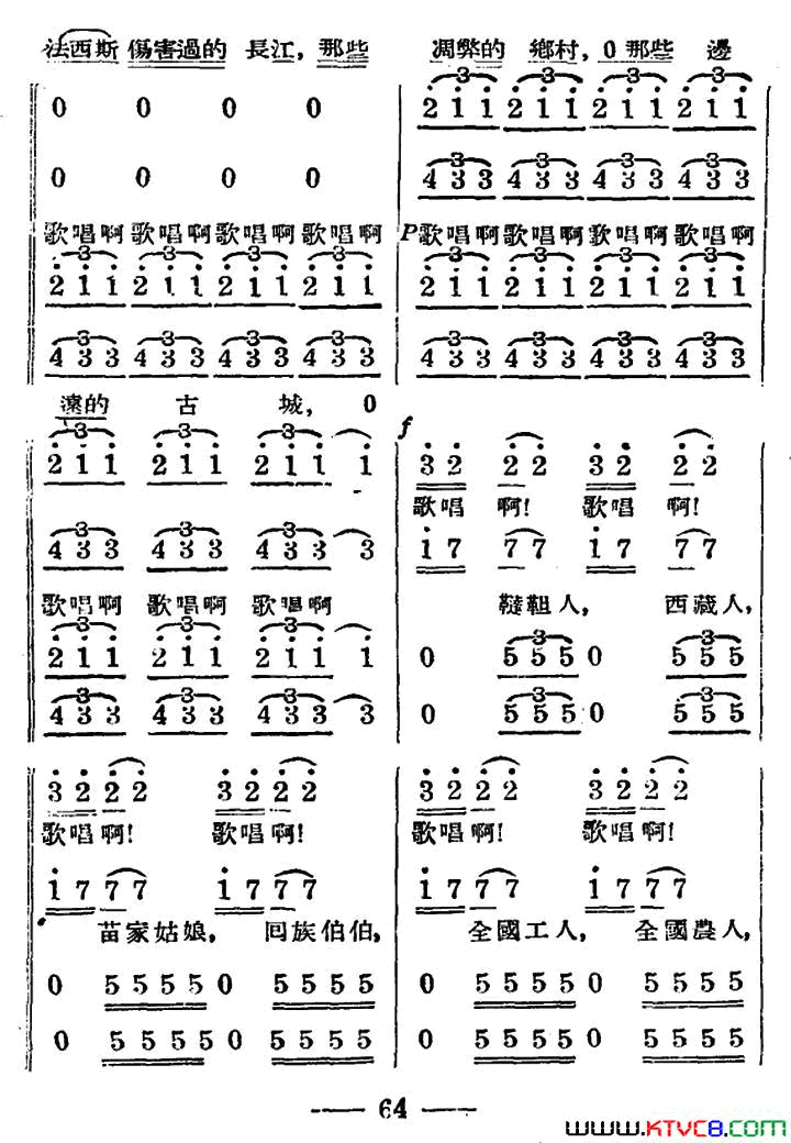 歌唱人民新中国简谱1