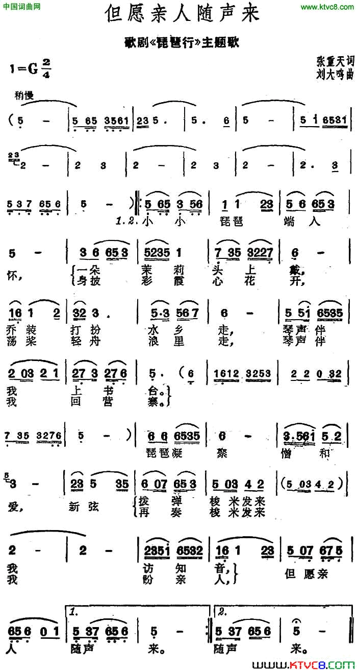 但愿亲人随声来歌剧《琵琶行》主题歌简谱1