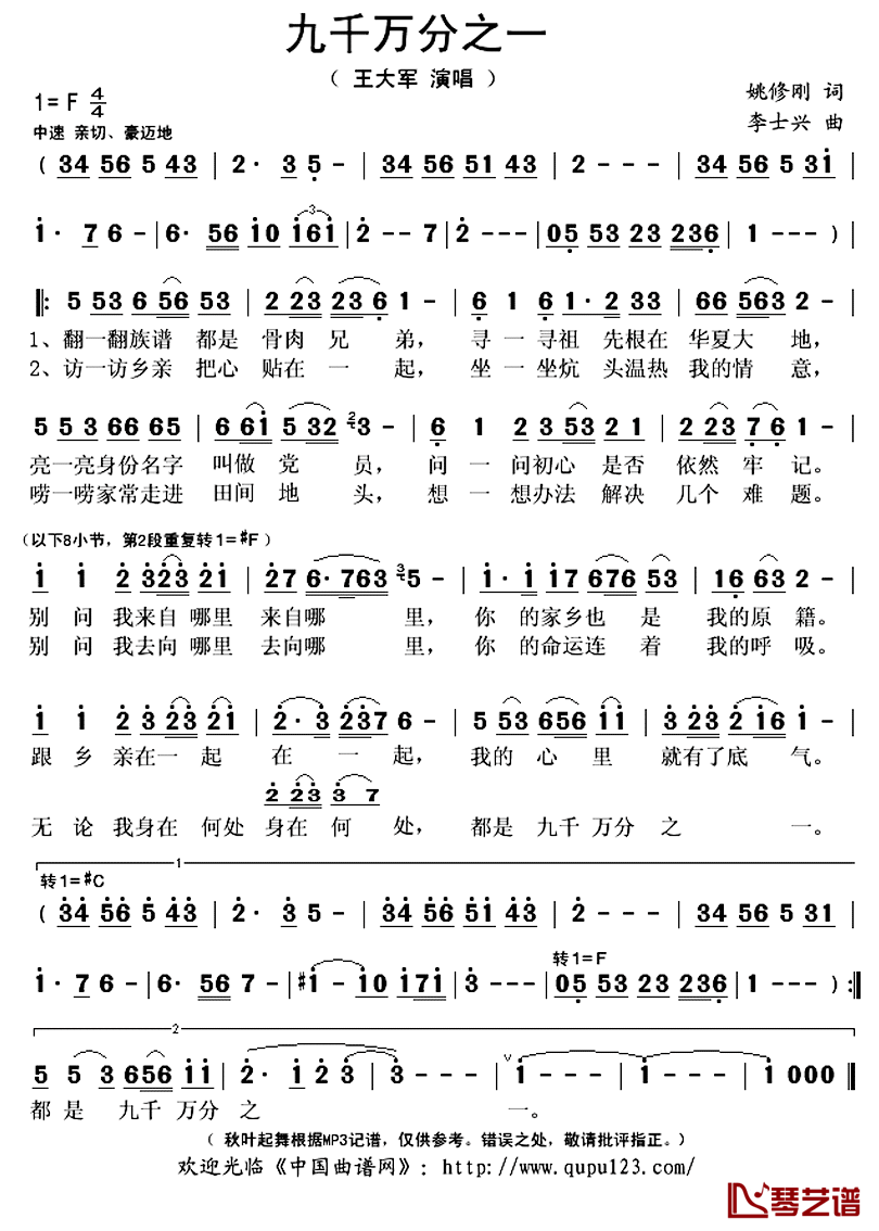 九千万分之一 简谱(歌词)-王大军演唱-秋叶起舞记谱上传1