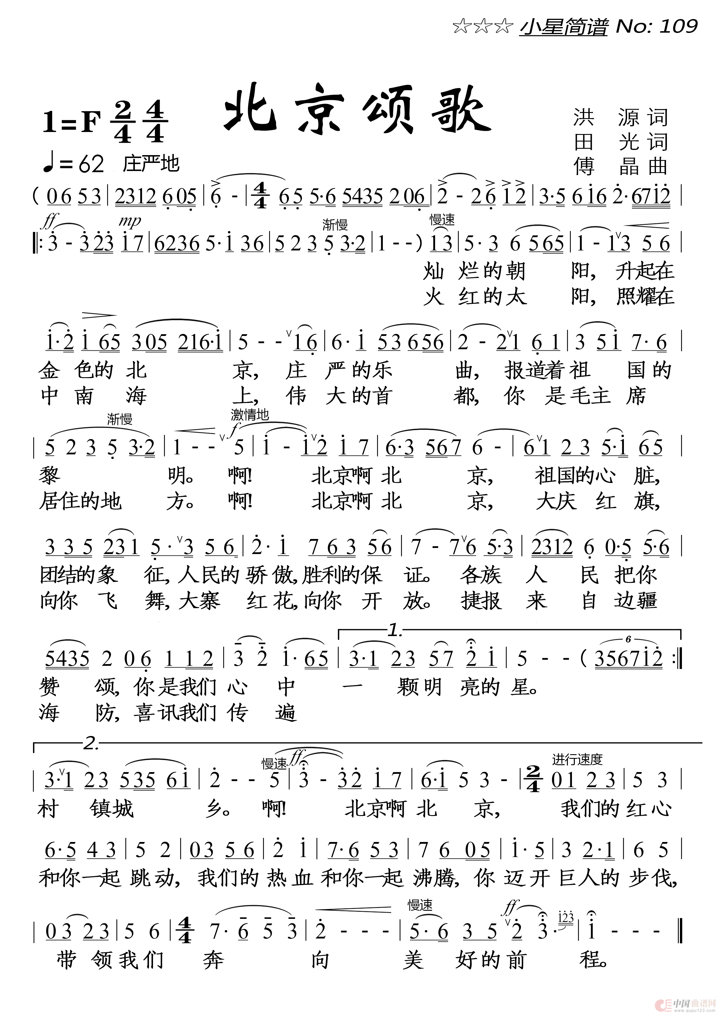 北京颂歌(大字单页)简谱-演唱-落红制作曲谱1