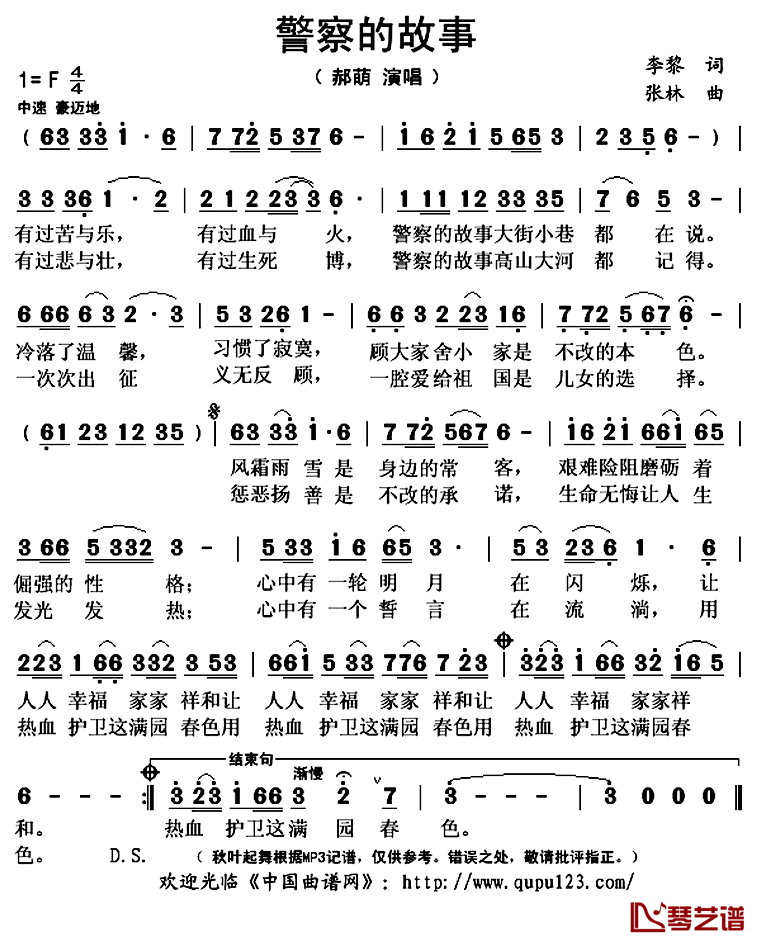 警察的故事简谱(歌词)-郝萌演唱-秋叶起舞记谱上传1