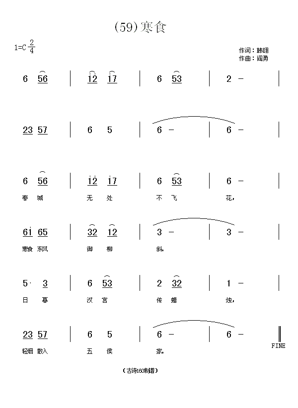 寒食唐韩翃简谱1