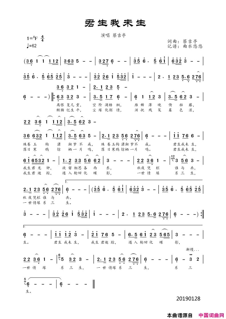 君生我未生蔡吉亭简谱-蔡吉亭演唱-蔡吉亭/蔡吉亭词曲1