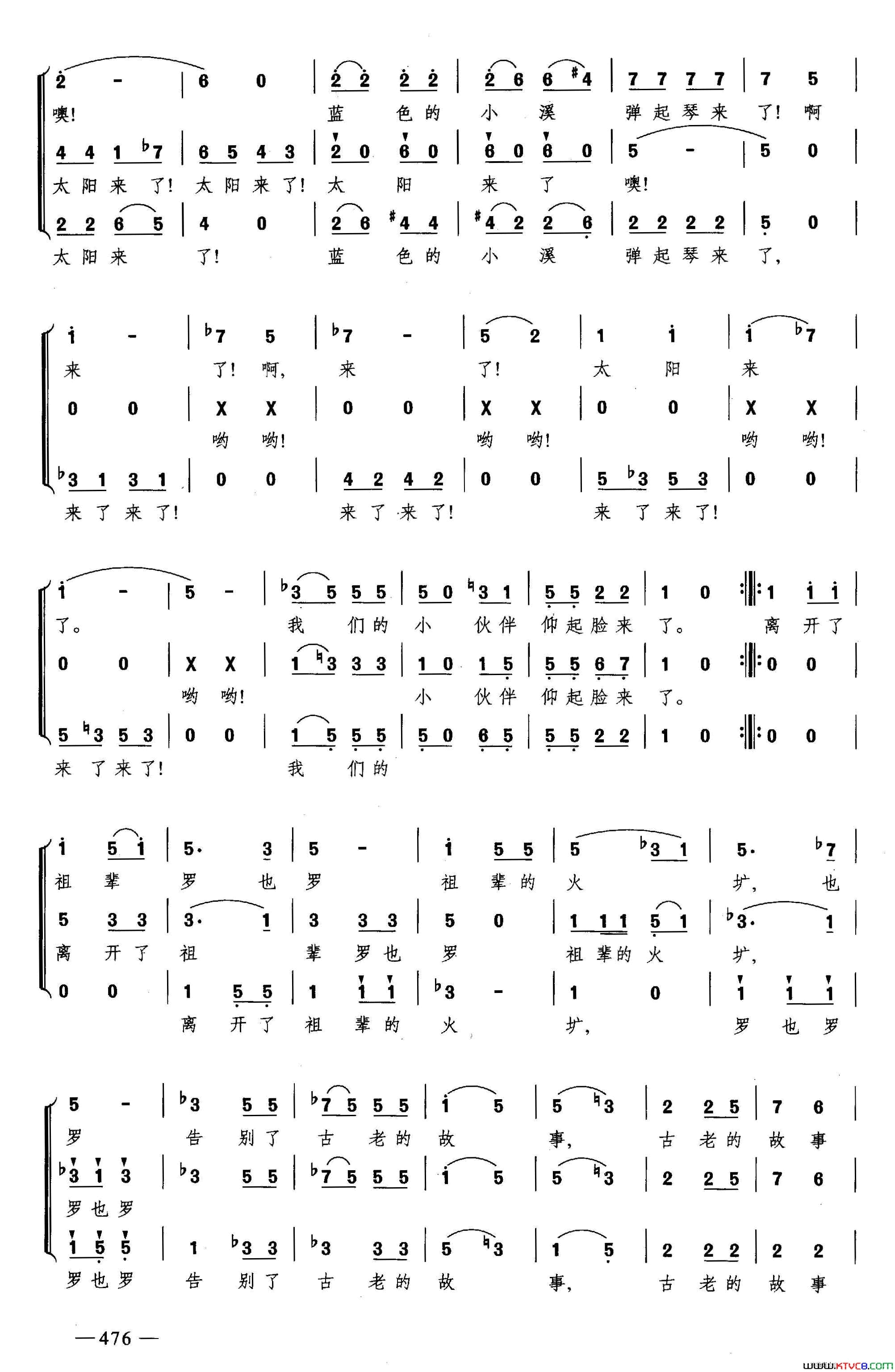 喊太阳合唱简谱1