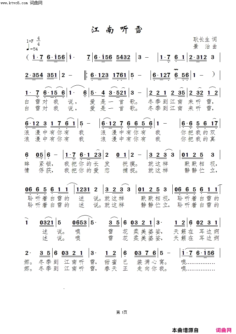 江南听雪孙鲲版简谱-孙鲲演唱-耿长生/范景治词曲1