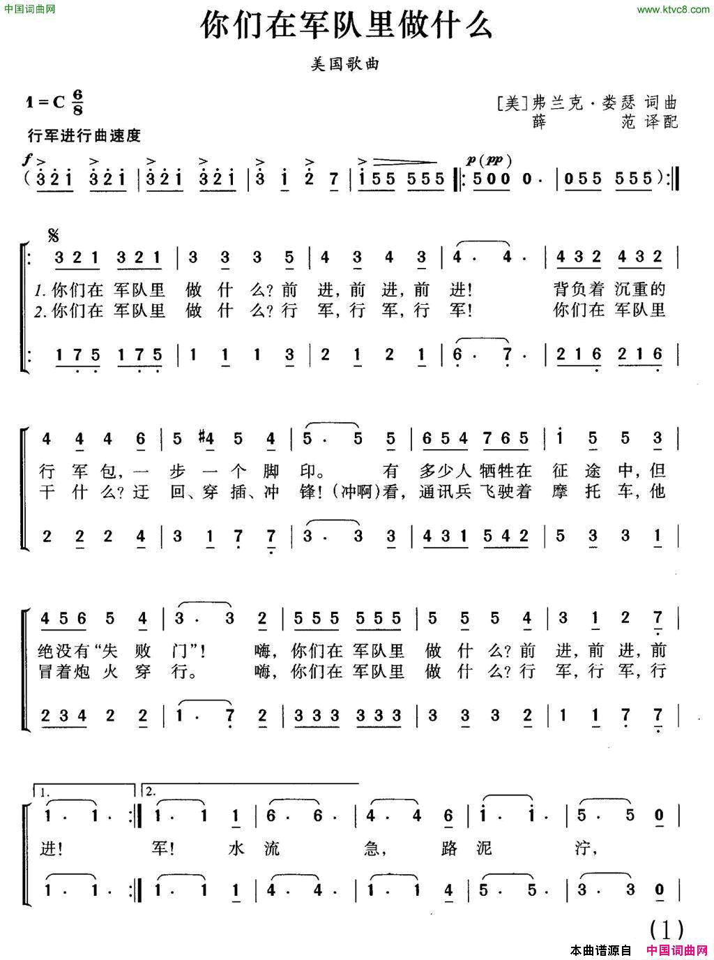 [美]你们在军队里做什么合唱简谱1